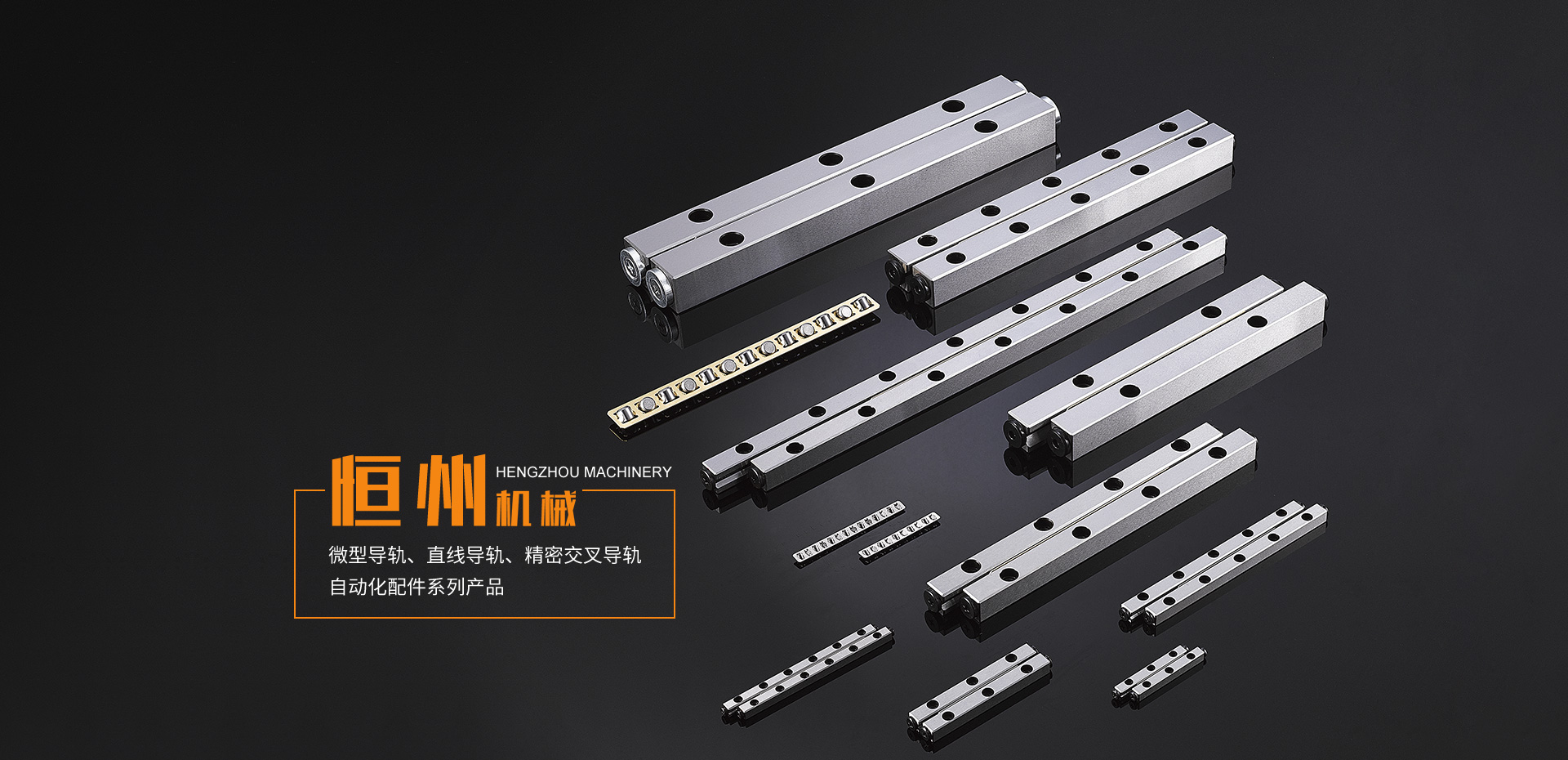 微型導(dǎo)軌,直線(xiàn)導(dǎo)軌,國(guó)產(chǎn)導(dǎo)軌,線(xiàn)軌,滑軌